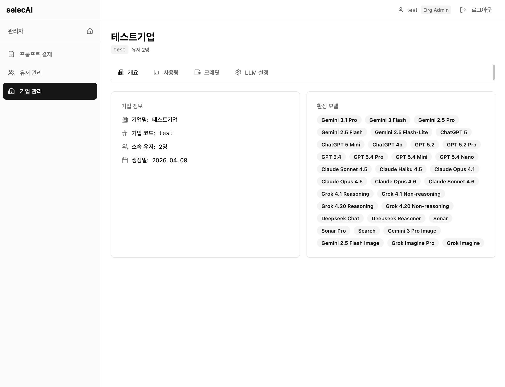 기업 관리