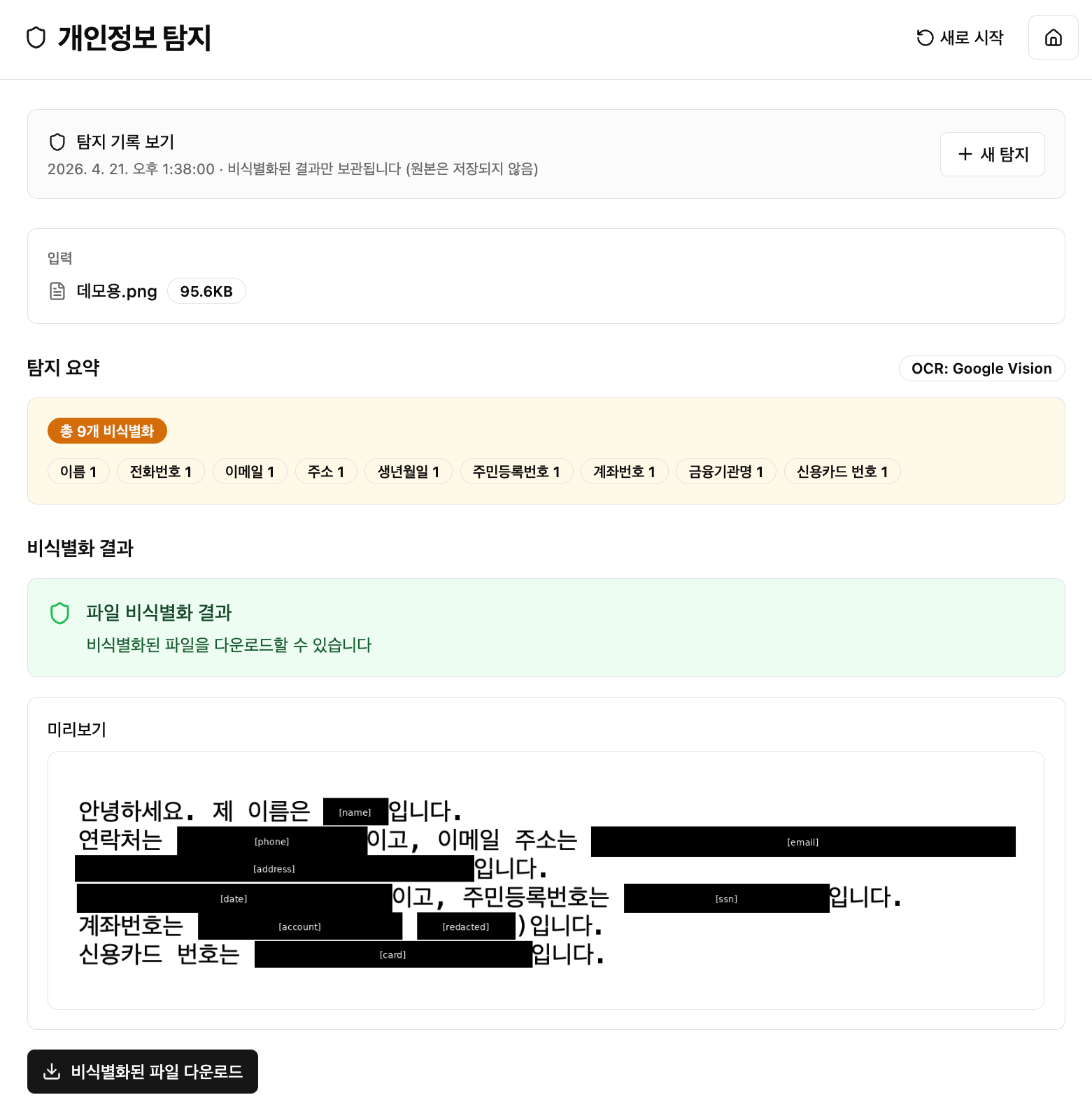 개인정보 보호