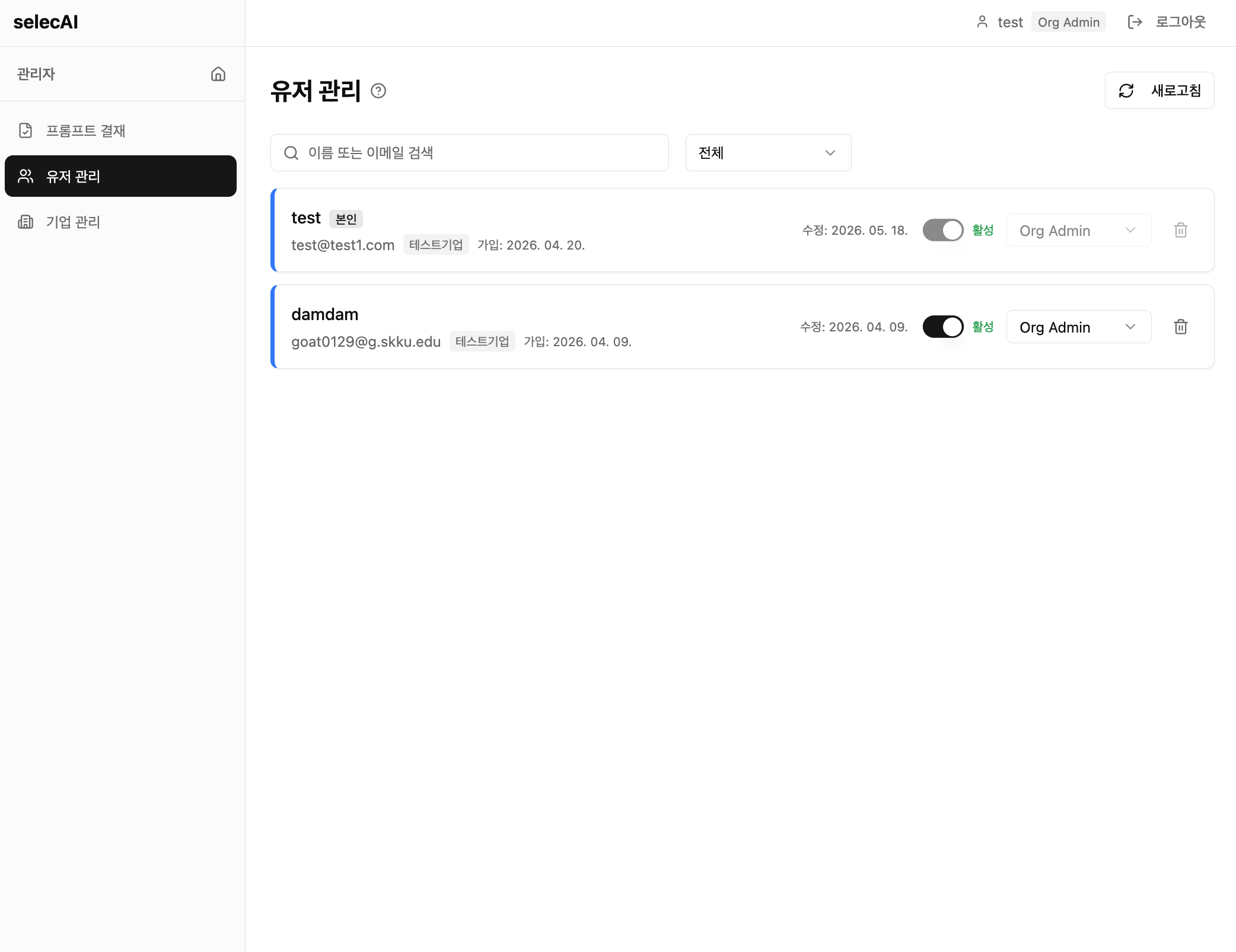유저 관리